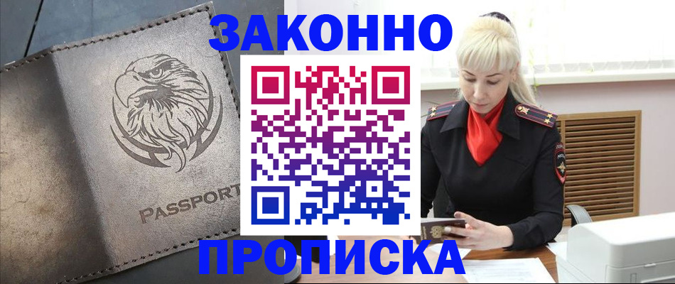 прописка в Рыбном