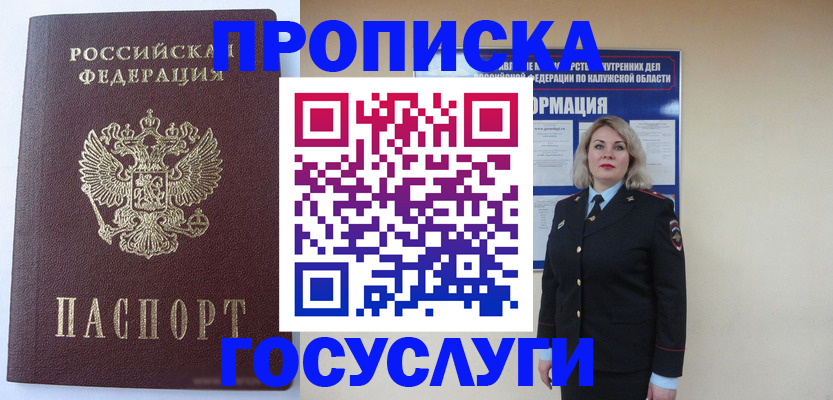 временная прописка в Рыбном